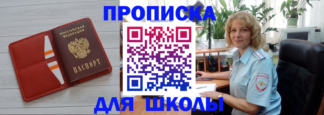 прописка законно в Яхроме