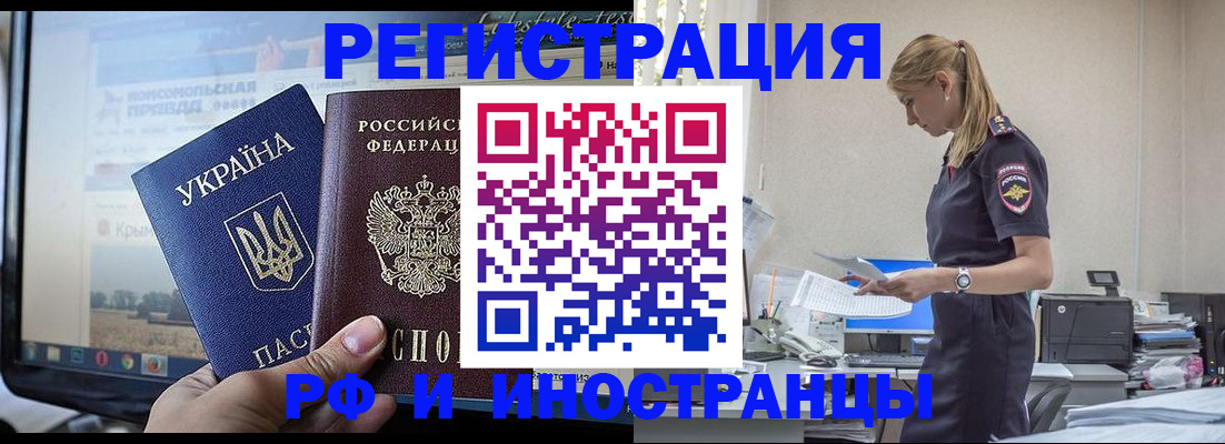 временная регистрация купить в Яхроме